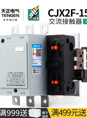 TENGEN天正电气CJX2F-150A三相380V交流接触器220V替CDC6/LC1/NC2