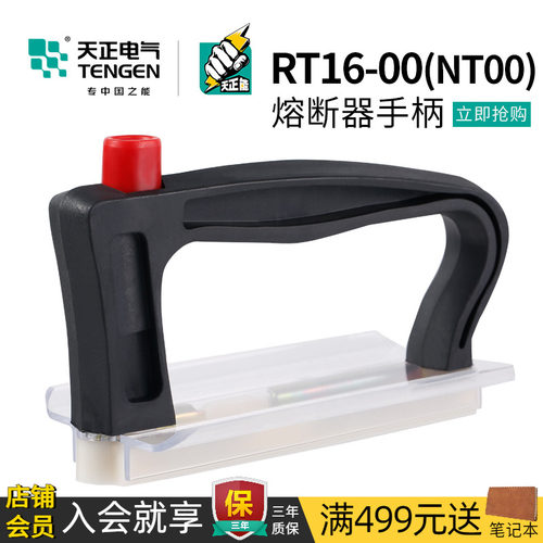 TENGEN/天正电气熔断器手柄通用