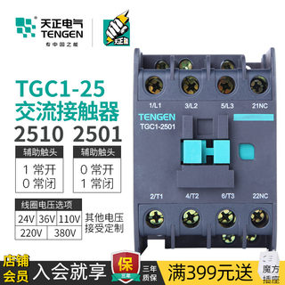 TENGEN天正TGC1-2510 2501 2511交流接触器220V 380V 110/36/24V