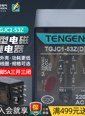 TENGEN天正 TGJC1-53Z小型电磁中间继电器220V24V 11脚三开三闭5A