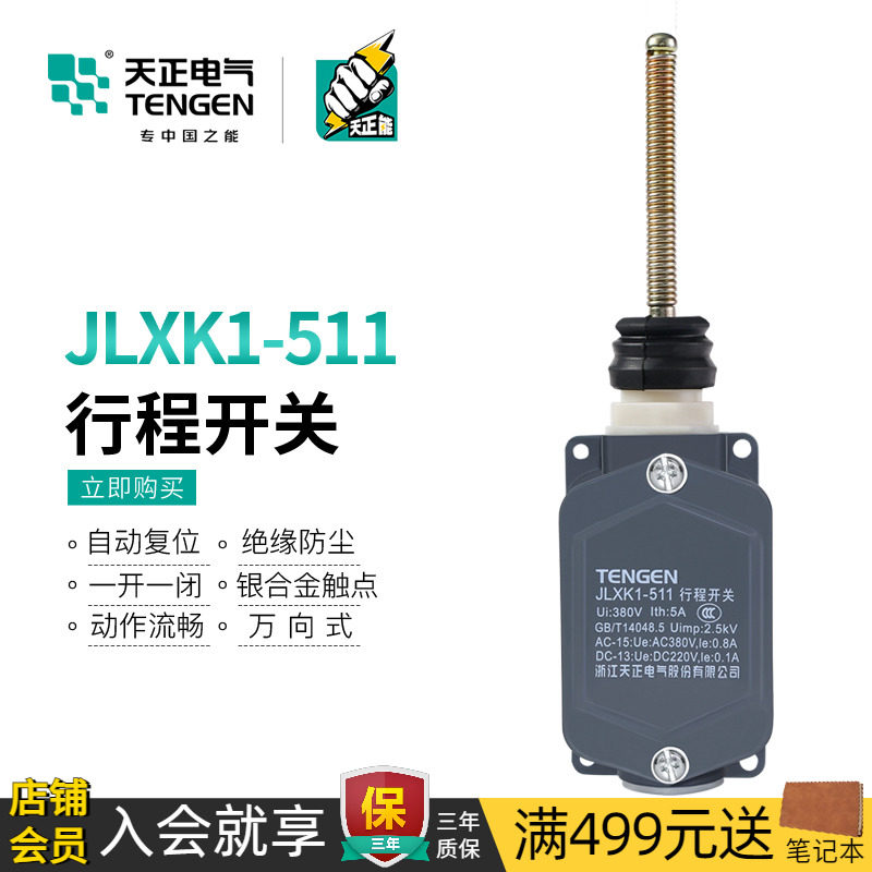 天正 JLXK1-511行程开关万向型防护式自动复位一常开一常闭限位器
