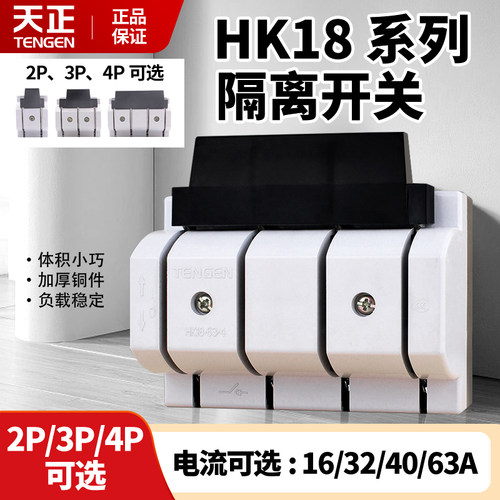 天正HK18光伏专用隔离刀开关