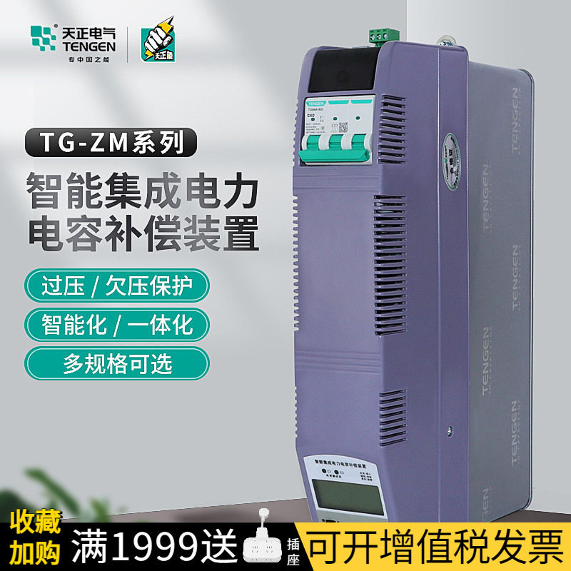 天正智能电容器无功补偿图片