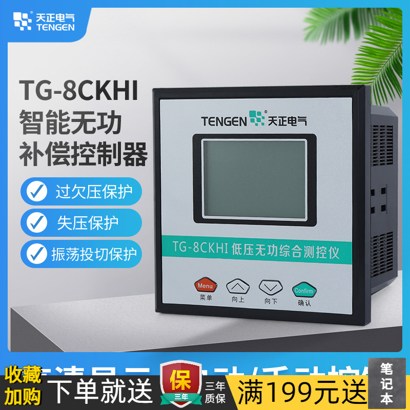 天正TG-8CKHI智能无功功率自动补偿控制器低压电容器柜投切LCD屏在类目 五金/工具, 电气控制, 其他输配电及控制设备, 智能无功补偿设备中 - 来自Buy2taobao.com提供专业的淘宝代购服务