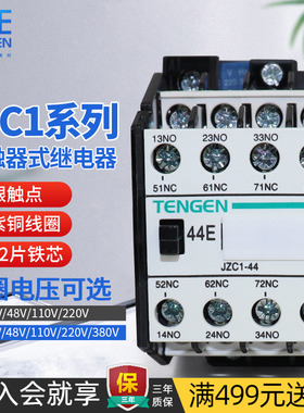 天正 中间电磁继电器JZC1-22/44/31/62交流220V36V380V直流DC24V