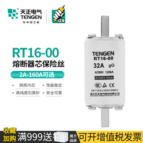 TENGEN/天正电气RT16-00熔断器