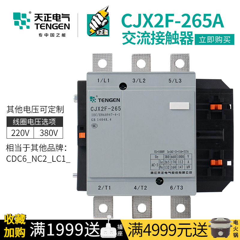 天正电气CJX2F-265A交流接触器
