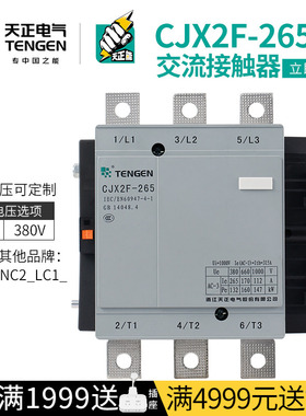TENGEN天正电气 CJX2F-265A三相380交流接触器220V替CDC6/NC2/LC1