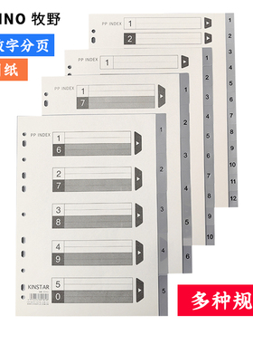 牧野A4分页纸索引纸11孔 PP数字隔页  MAKINO人事档案文件夹目录易寻找分类纸 2孔3孔4孔通用塑料标签归纳纸