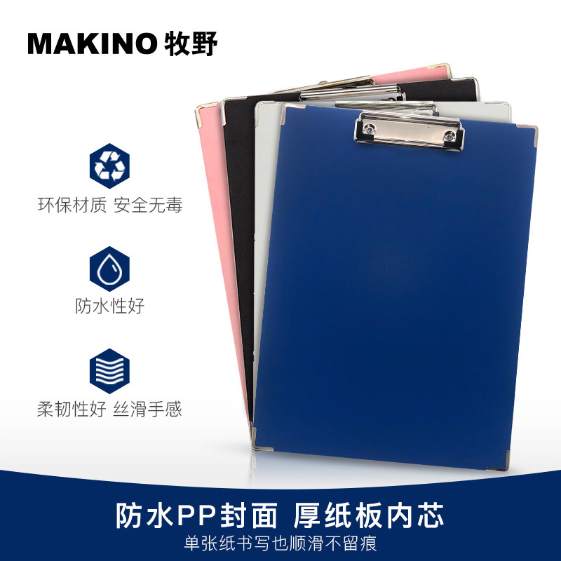 牧野MAKINO A4pp彩色A4文件板夹学生写字板夹户外写生书写垫板报告板夹,文具电教/文化用品/商务用品,文件夹/试卷夹,淘宝优惠券,粉丝福利购,淘宝优惠卷