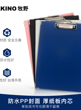 牧野MAKINO A4pp彩色A4文件板夹学生写字板夹户外写生书写垫板报告板夹