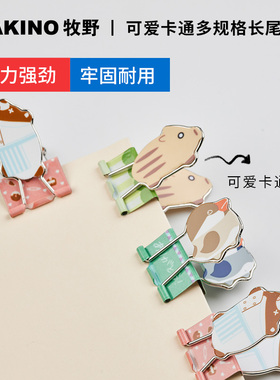 牧野san-k高颜值长尾夹子大中小号卡通可爱发票文件固定彩色黑色金属办公便利夹零食品袋凤鱼燕尾夹东西神器