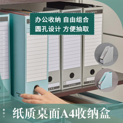 牧野文件收纳桌面书立环保纸质