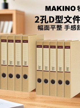 牧野MAKINO硬牛皮纸2孔文件夹D型文件夹试卷收纳整理神器学生资料夹学生用多功能资料夹办公商务试卷夹报告夹