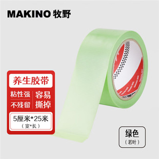 牧野MAKINO寺冈养生胶带进口大力胶布易撕防水台风加固玻璃窗户漏风不残留胶家具保护喷漆遮蔽25米