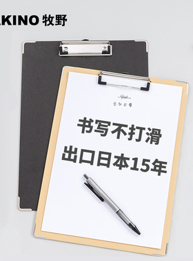 牧野MAKINO 硬牛皮纸A4板夹 学生写字垫板 文件夹板 办公会议 答题作业 画图书写 多功能文具板夹 户外书写板