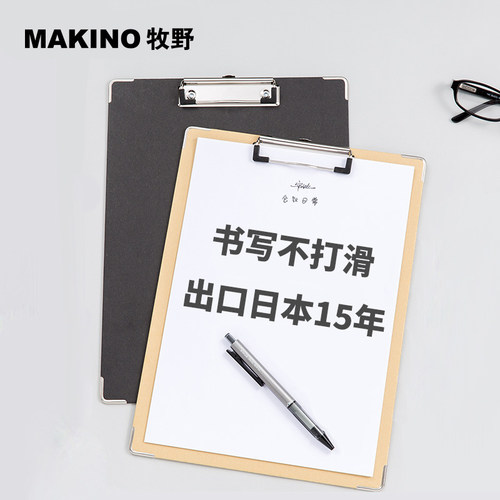 牧野makino办公会议画图写字垫板