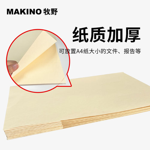牧野MAKINO纸质文件夹插页