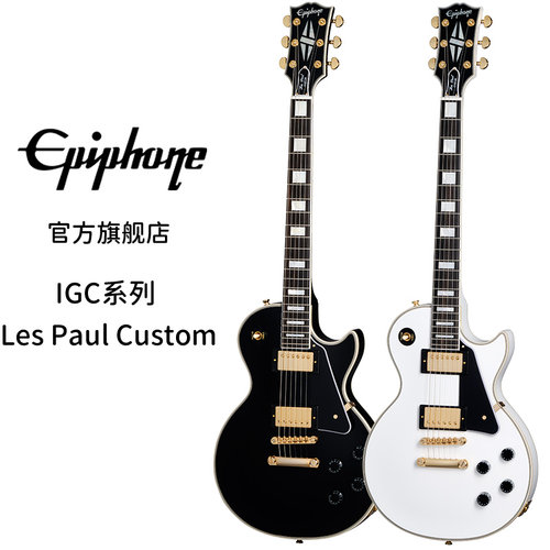 Epiphone IGC系列黑卡 Les Paul Custom 电吉他 孤独摇滚吉他白卡