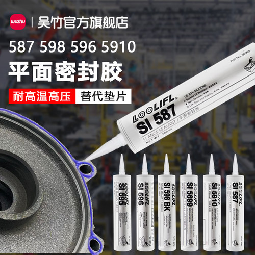 587平面密封胶5399汽车发动机油底壳胶水598电机耐油耐高温防水密封剂替代垫片法兰密封胶变速箱工业压缩机