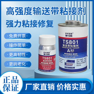 高强度输送带专用粘接剂修补橡胶工业皮带胶水高韧性粘皮革裙边尼龙PU流水线运输传送带接头封口粘合修复胶