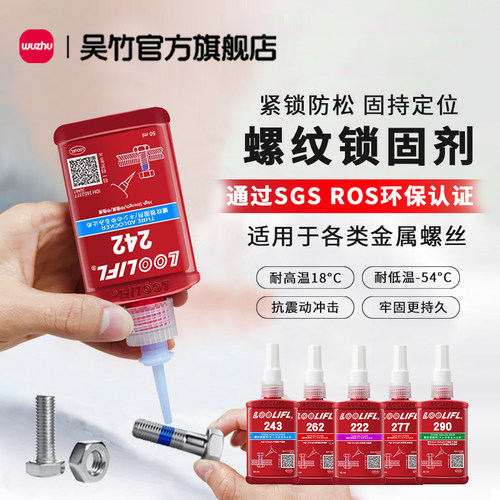 243螺丝紧固胶防松动耐高温