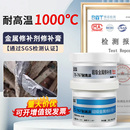 耐高温500度铸工胶水超强力修补剂钢铁铝铜粘接可打孔打磨发动机缸体水箱裂缝修补粘合剂修复金属专用固定胶
