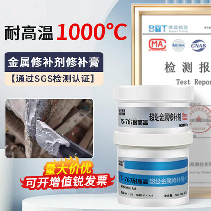 耐500/1000度高温铸工胶水超强力修补剂钢铁铝铜粘接可打孔发动机缸体水箱裂缝修补粘合剂修复金属专用固定胶