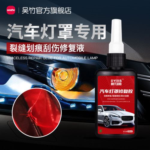 汽车灯罩划痕修复液裂缝防水密封