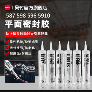 598 汽车平面密封胶防水耐高温耐油587 595 596 5699发动机缸盖电机汽修密封剂替代垫片法兰油底壳防水 5910