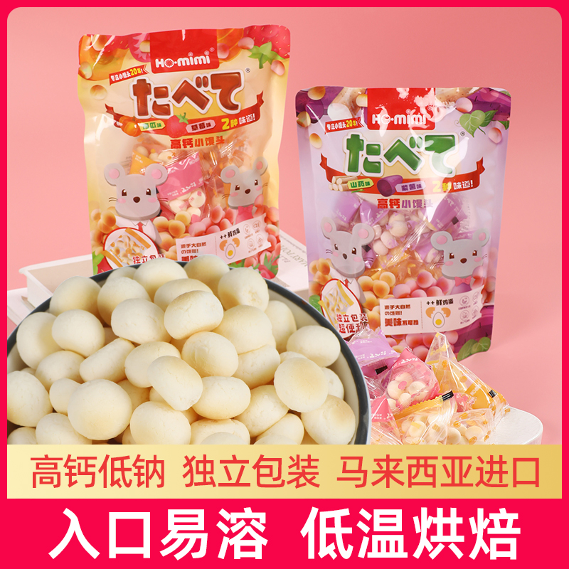 马来西亚进口HO.mimi儿童高钙小馒头宝宝辅食休闲零食磨牙75g袋装