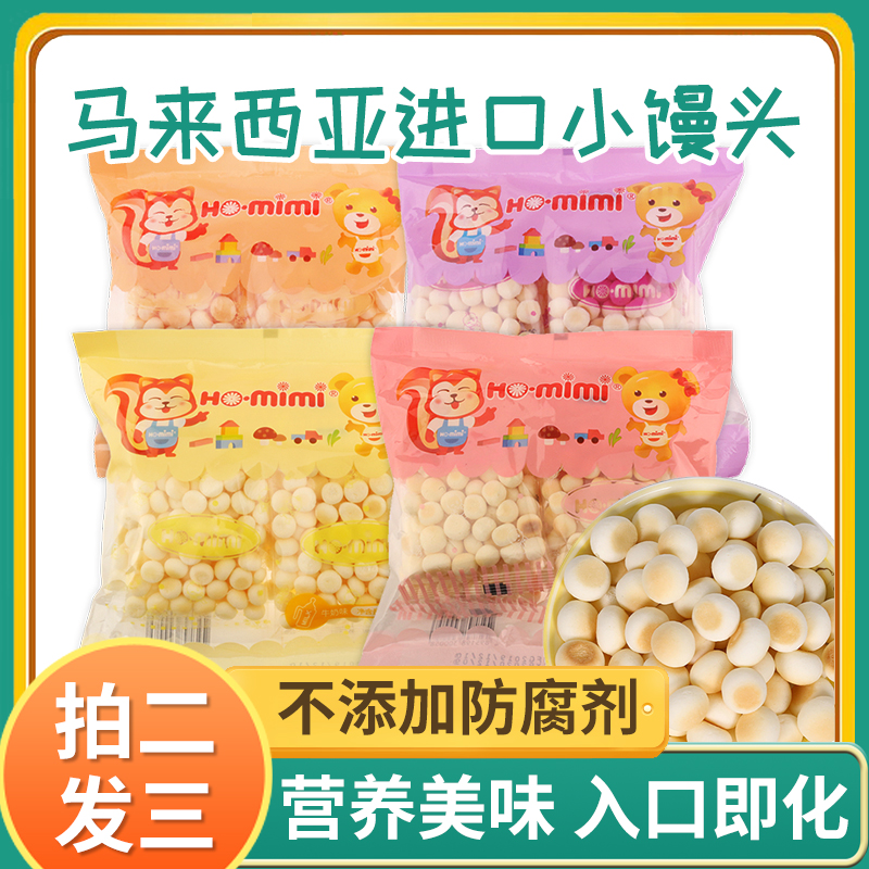 【拍2发3】ho.mimi马来西亚进口奶香小馒头儿童零食奶豆饼干150g-封面