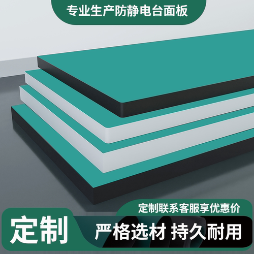 防静电桌面板工作台定制台耐磨加厚实验室工作台面板