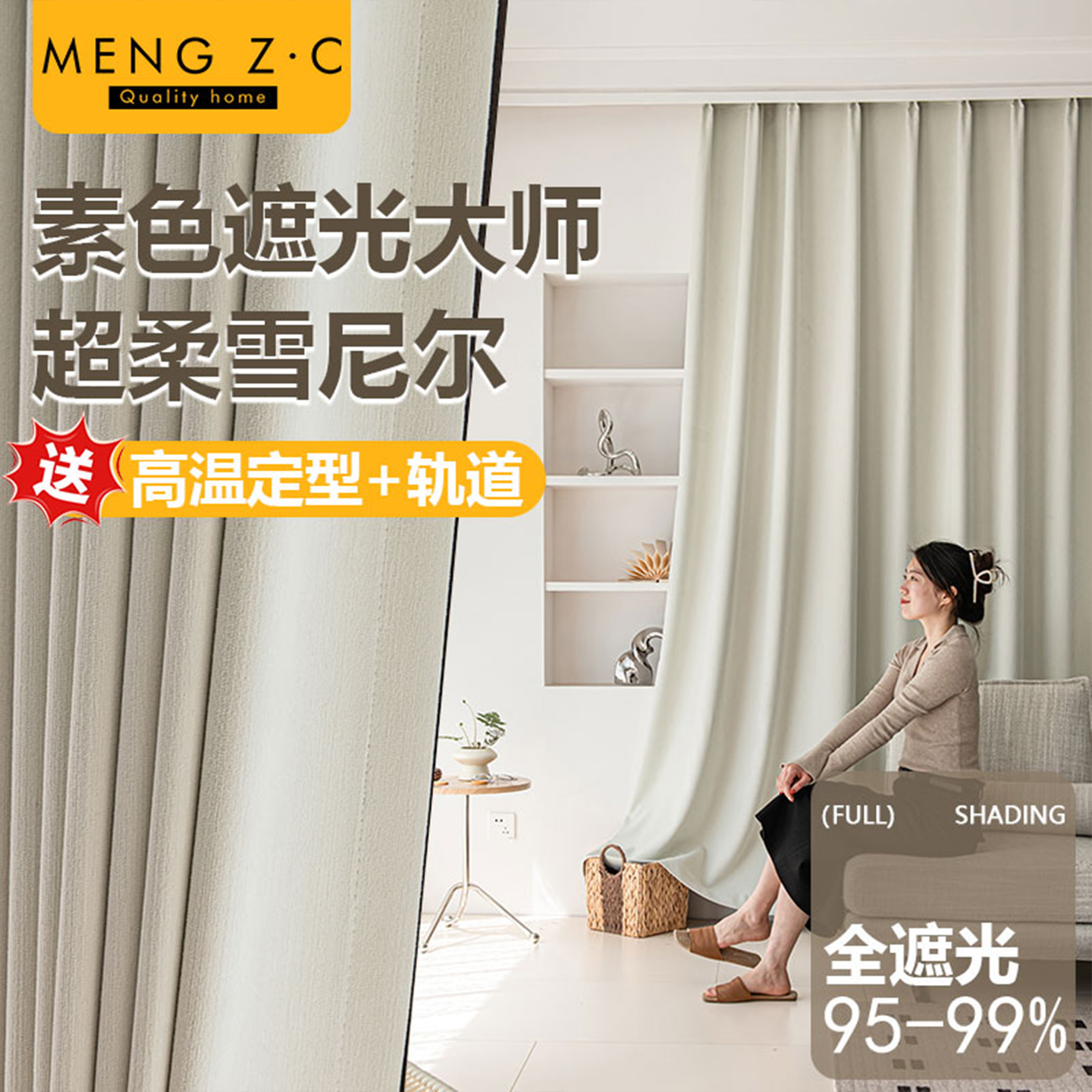 梦之窗全遮光防晒2025新款卧室飘窗高级感雪尼尔遮阳窗帘加厚肌理