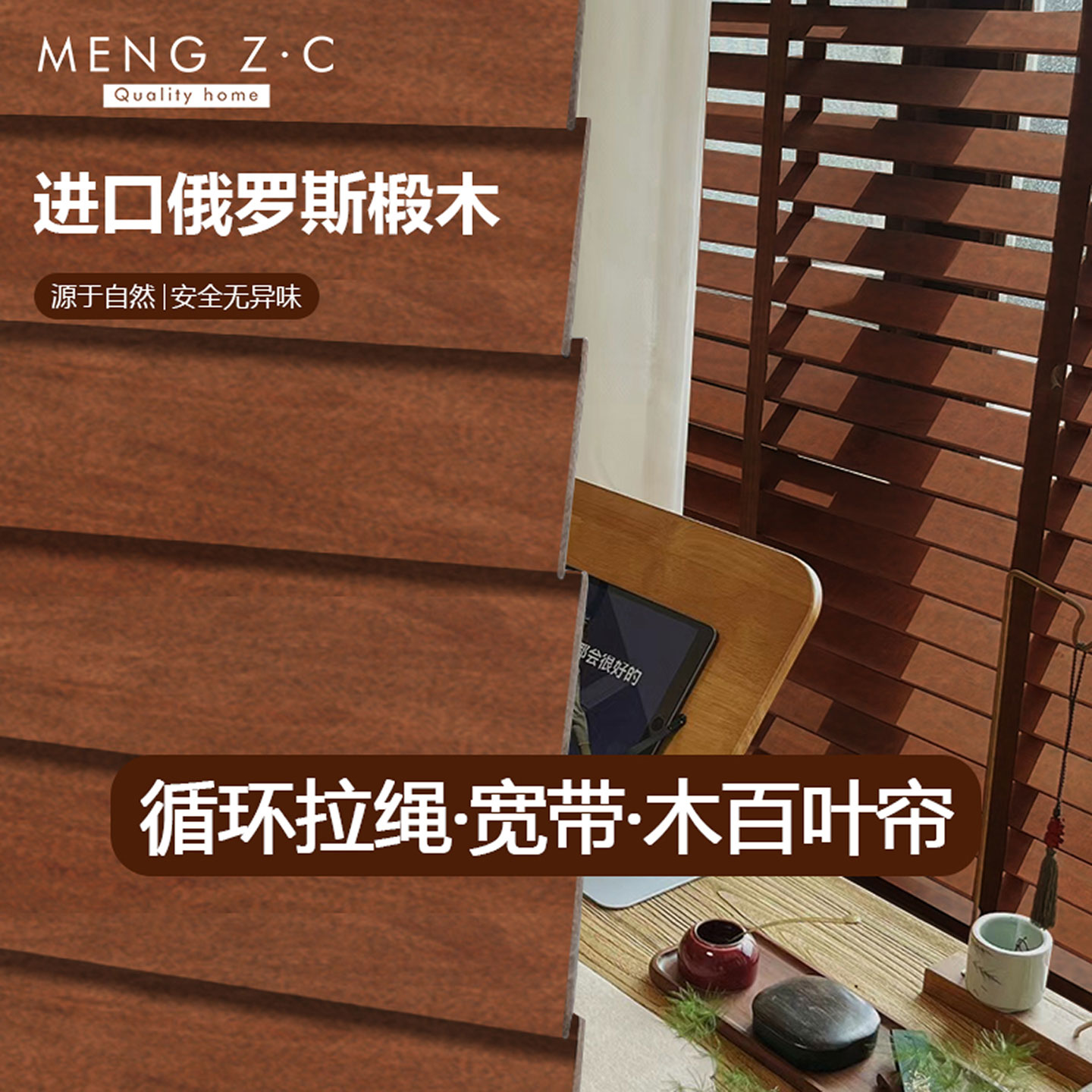 梦之窗中古风卷拉式电动实木百叶