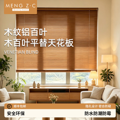 百叶窗帘2026新款铝合金仿木纹