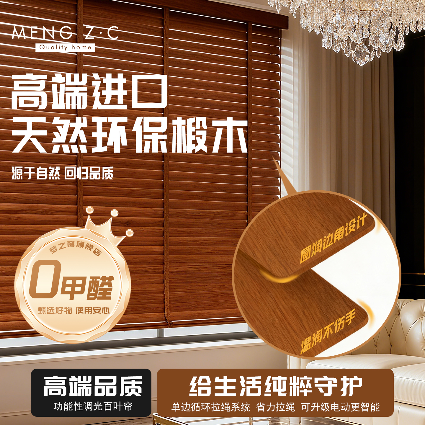 梦之窗木质百叶窗帘客厅卧室书房中古风电动升降遮光椴木实木卷帘