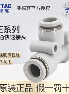 亚德客AIRTAC/Y型三通接头PY4/PY6/PY8/PE4/6/8/10/12/14/16