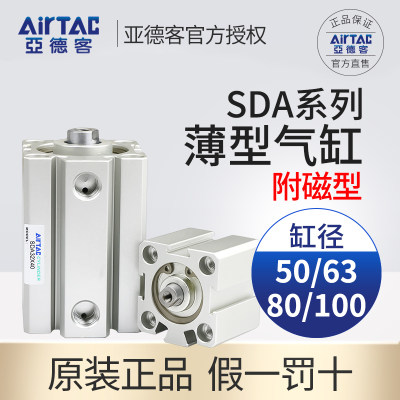 亚德客薄型带磁气缸SDA50/63/80/100X5X10X15X20X25/30X35X40X45S