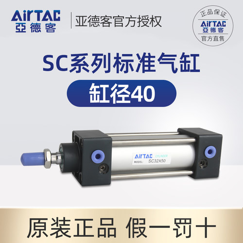 正品亚德客标准气缸SC40X25*50X75X100X125X150X200/250X300/500