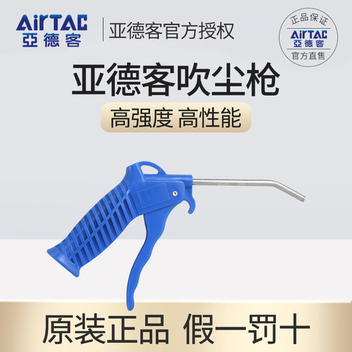 亚德客高压吹风枪除尘喷气