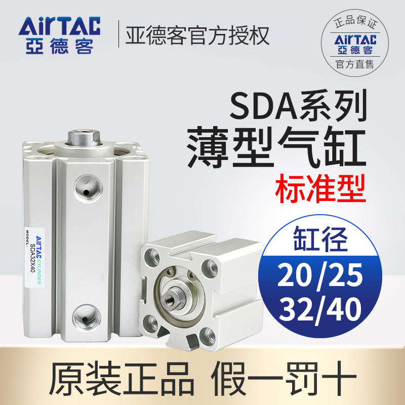 亚德客气动小型薄型气缸SDA20/25/32/40*5/10X15X30X35X40X50*60B