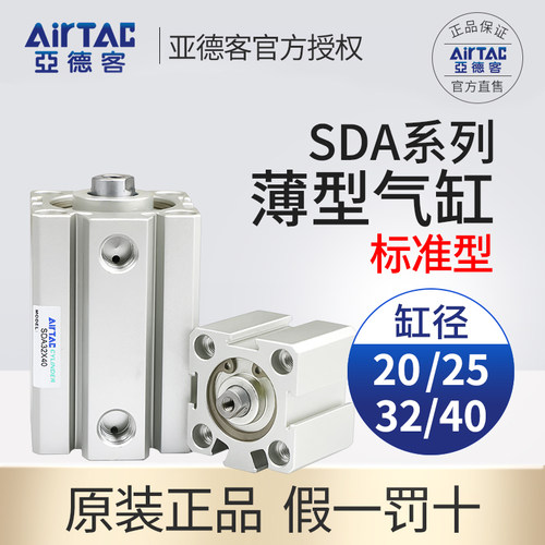 亚德客气动小型薄型气缸SDA20/25/32/40*5/10X15X30X35X40X50*60B