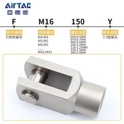 原装亚德客气缸连接配件Y型形SC接头F-M10X125Y/M36X20Y/M16