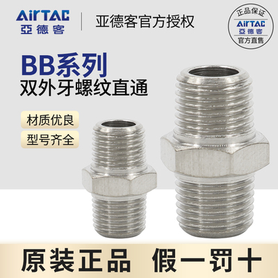 亚德客动双外牙螺纹直通接头