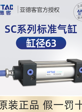 正品亚德客标准气缸SC63X25*50X75X100X125X150X200/250X300/500