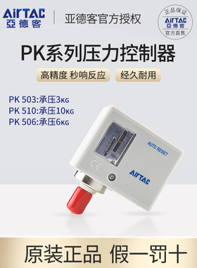亚德客压力自动气压开关控制器机械式气动空压机水泵增压泵PK510