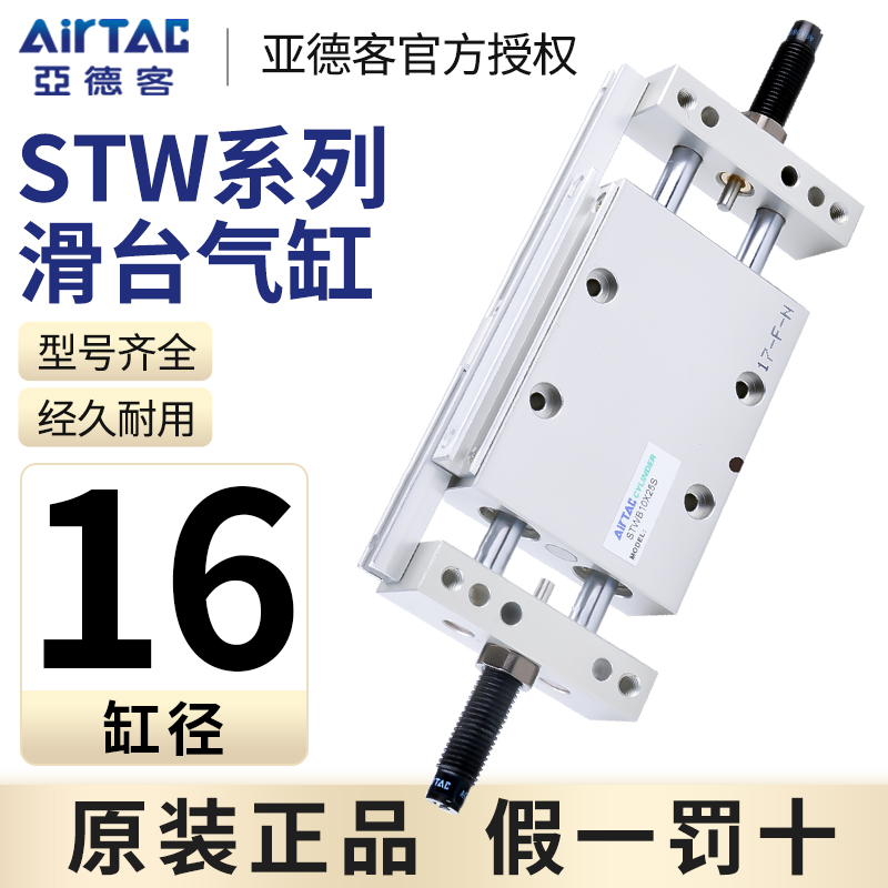 亚德客STW双杆双轴滑台气缸STWA/STWB16*25X50X75X100X125X150S