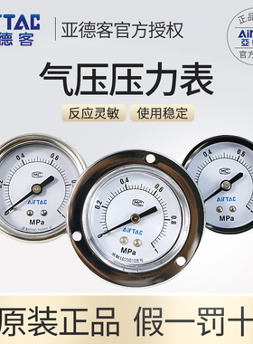 AirTac亚德客压力表GS GF GU40 50 60高精密过滤器用嵌入式气压表