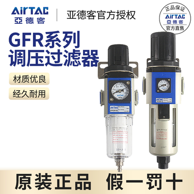亚德客气源处理器空气调压过滤器GFR200-08 300-10 400-15 600-25